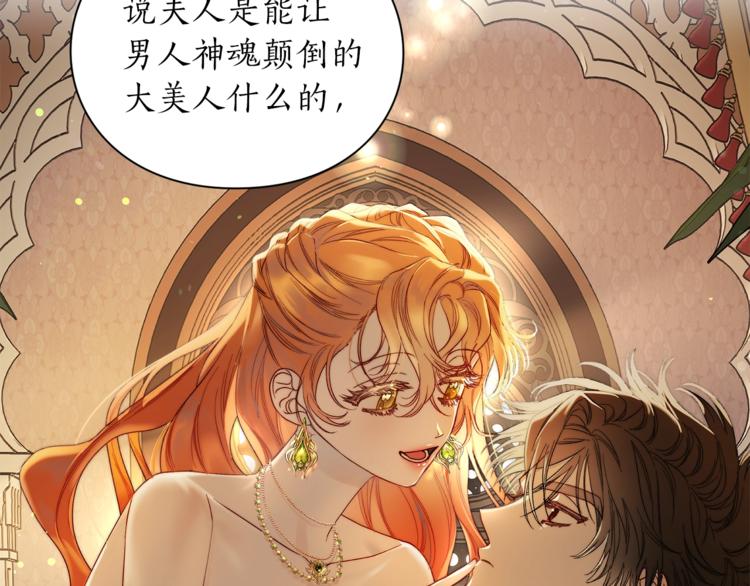 露西亚-攻略公爵计划韩漫全集-第76话 关于送矿山的事无删减无遮挡章节图片 