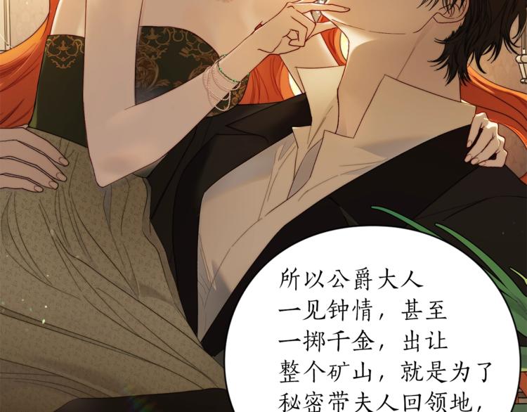 露西亚-攻略公爵计划韩漫全集-第76话 关于送矿山的事无删减无遮挡章节图片 