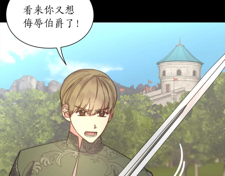 露西亚-攻略公爵计划韩漫全集-第76话 关于送矿山的事无删减无遮挡章节图片 