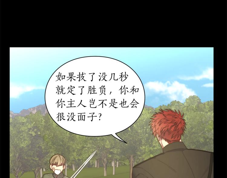露西亚-攻略公爵计划韩漫全集-第76话 关于送矿山的事无删减无遮挡章节图片 