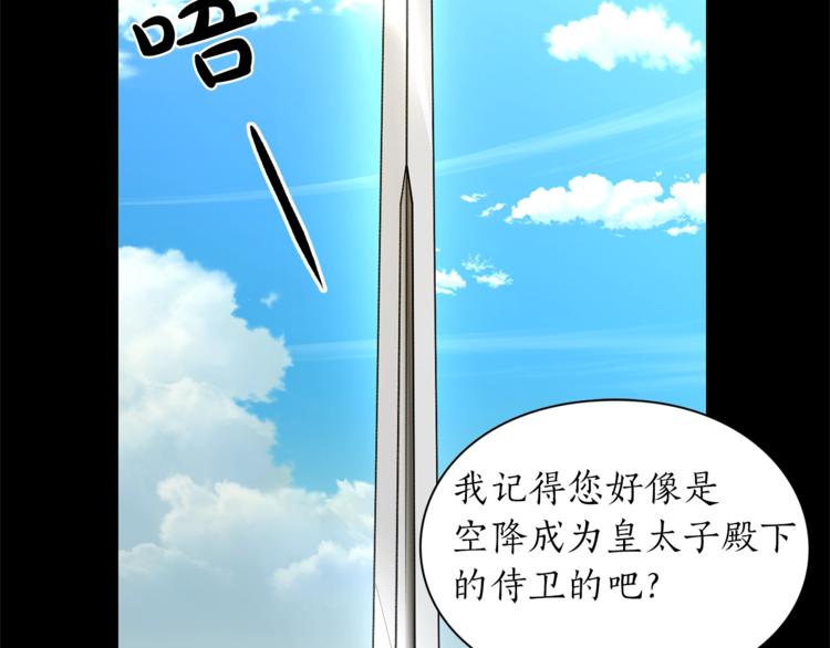 露西亚-攻略公爵计划韩漫全集-第76话 关于送矿山的事无删减无遮挡章节图片 
