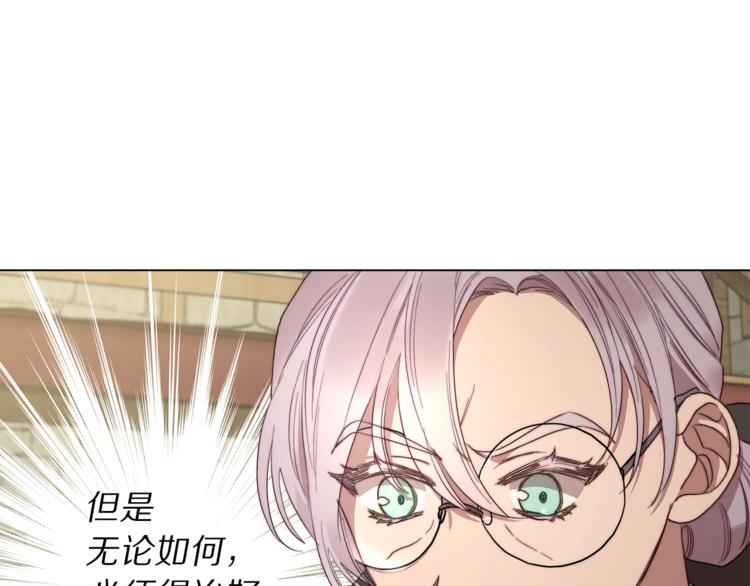 露西亚-攻略公爵计划韩漫全集-第77话 小绅士无删减无遮挡章节图片 