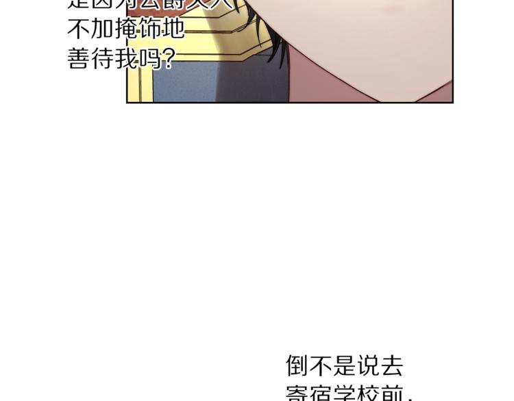 露西亚-攻略公爵计划韩漫全集-第77话 小绅士无删减无遮挡章节图片 