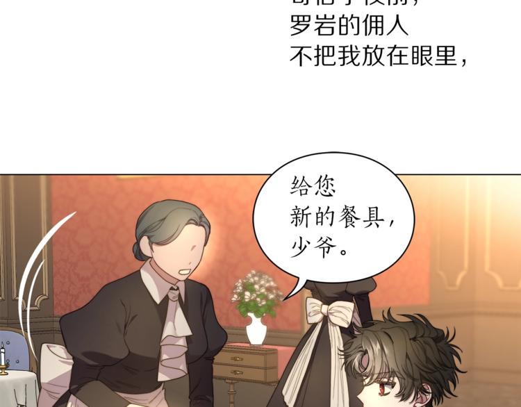 露西亚-攻略公爵计划韩漫全集-第77话 小绅士无删减无遮挡章节图片 