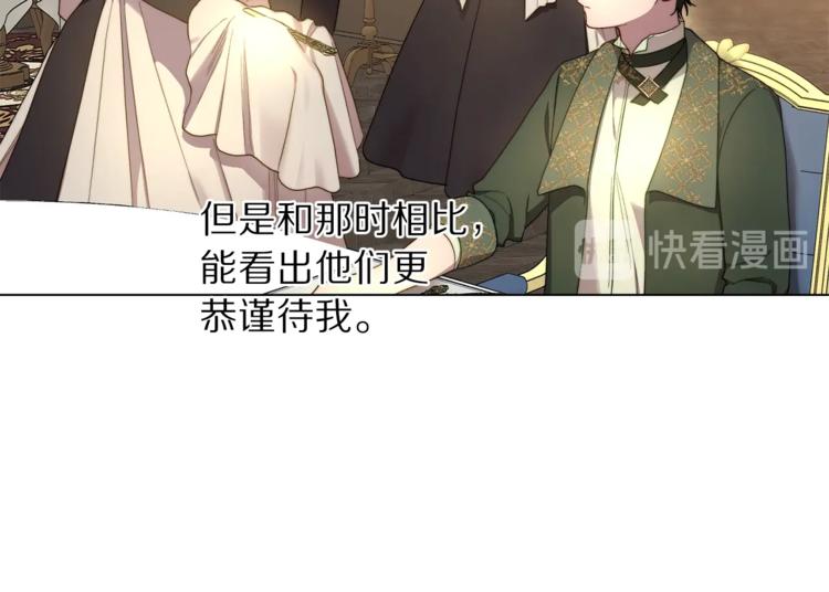 露西亚-攻略公爵计划韩漫全集-第77话 小绅士无删减无遮挡章节图片 