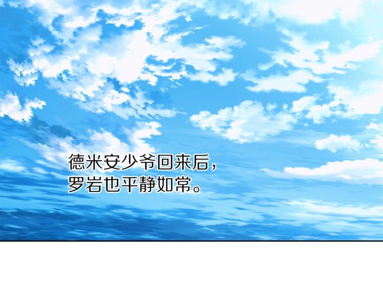 露西亚-攻略公爵计划韩漫全集-第77话 小绅士无删减无遮挡章节图片 
