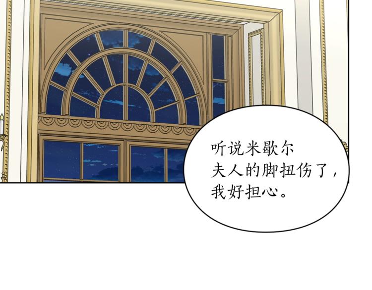 露西亚-攻略公爵计划韩漫全集-第77话 小绅士无删减无遮挡章节图片 