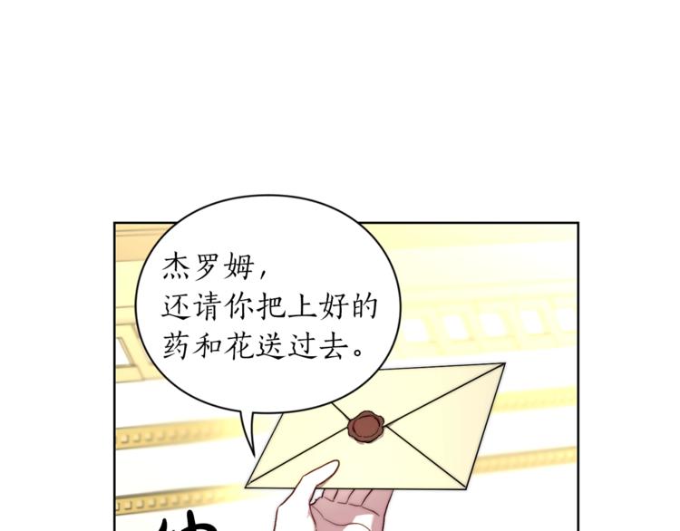 露西亚-攻略公爵计划韩漫全集-第77话 小绅士无删减无遮挡章节图片 