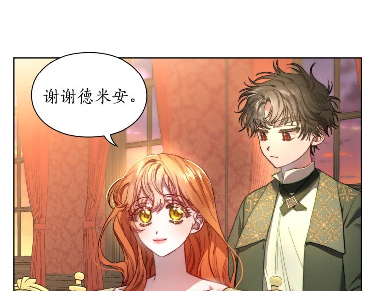 露西亚-攻略公爵计划韩漫全集-第77话 小绅士无删减无遮挡章节图片 