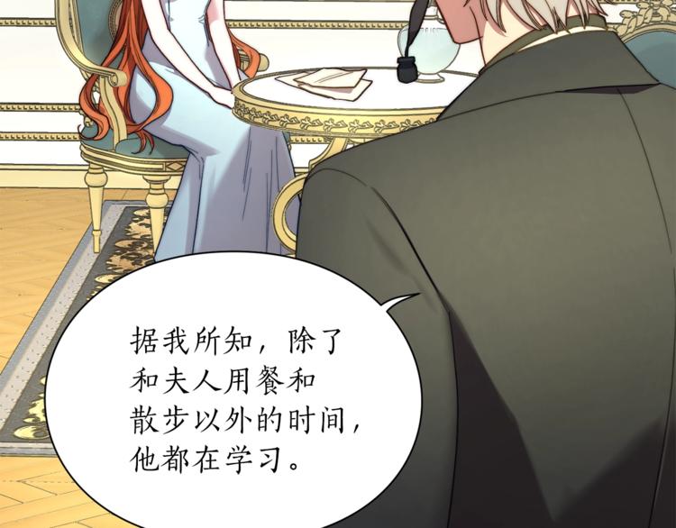 露西亚-攻略公爵计划韩漫全集-第77话 小绅士无删减无遮挡章节图片 