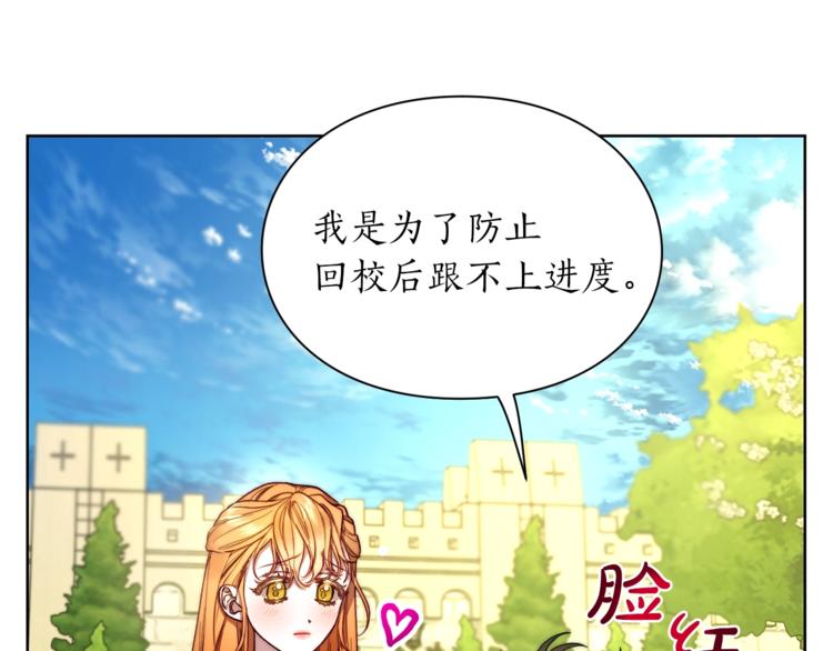 露西亚-攻略公爵计划韩漫全集-第77话 小绅士无删减无遮挡章节图片 