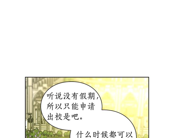 露西亚-攻略公爵计划韩漫全集-第77话 小绅士无删减无遮挡章节图片 