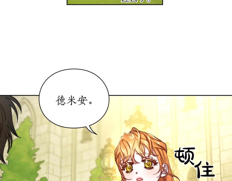 露西亚-攻略公爵计划韩漫全集-第77话 小绅士无删减无遮挡章节图片 
