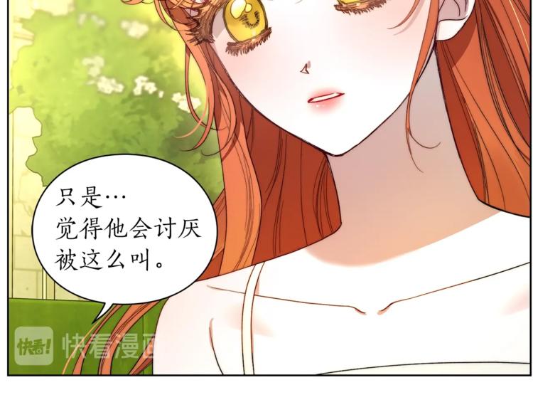 露西亚-攻略公爵计划韩漫全集-第77话 小绅士无删减无遮挡章节图片 