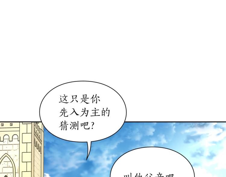 露西亚-攻略公爵计划韩漫全集-第77话 小绅士无删减无遮挡章节图片 