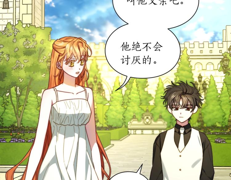 露西亚-攻略公爵计划韩漫全集-第77话 小绅士无删减无遮挡章节图片 
