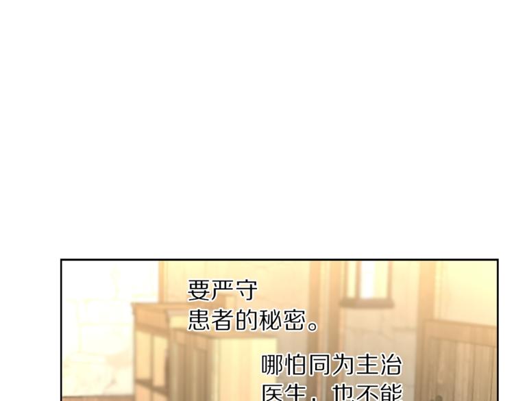 露西亚-攻略公爵计划韩漫全集-第78话 被厌弃的医师无删减无遮挡章节图片 