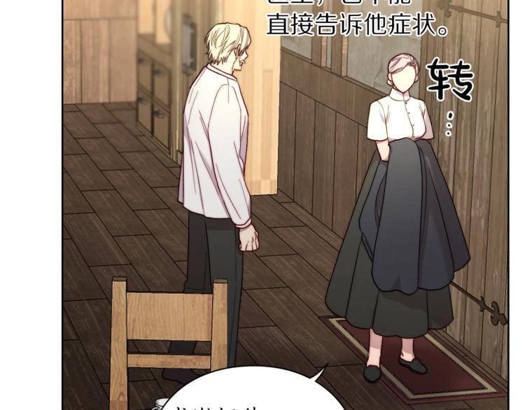 露西亚-攻略公爵计划韩漫全集-第78话 被厌弃的医师无删减无遮挡章节图片 