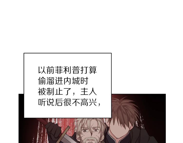 露西亚-攻略公爵计划韩漫全集-第78话 被厌弃的医师无删减无遮挡章节图片 