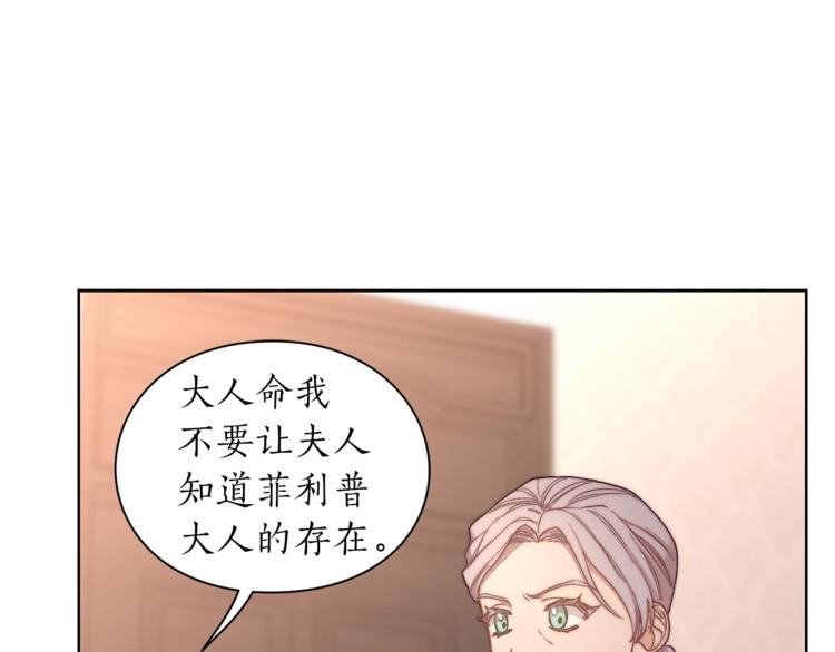 露西亚-攻略公爵计划韩漫全集-第78话 被厌弃的医师无删减无遮挡章节图片 