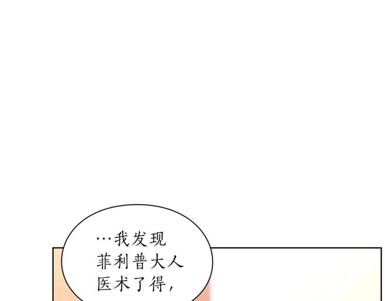 露西亚-攻略公爵计划韩漫全集-第78话 被厌弃的医师无删减无遮挡章节图片 