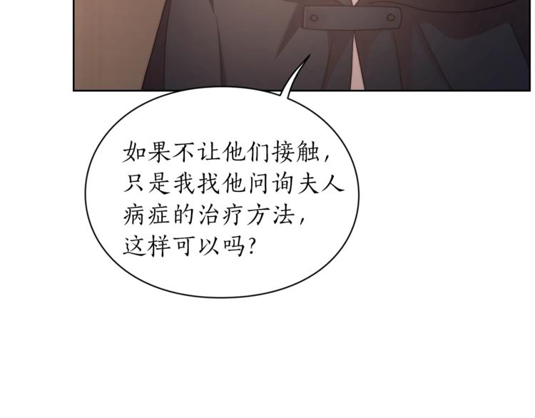 露西亚-攻略公爵计划韩漫全集-第78话 被厌弃的医师无删减无遮挡章节图片 