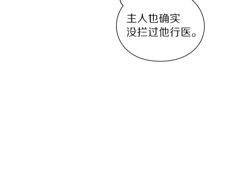 露西亚-攻略公爵计划韩漫全集-第78话 被厌弃的医师无删减无遮挡章节图片 