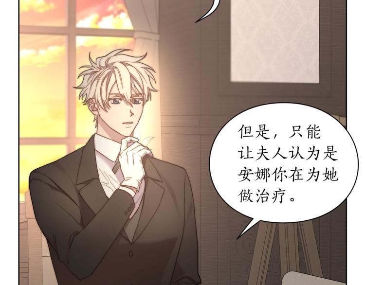 露西亚-攻略公爵计划韩漫全集-第78话 被厌弃的医师无删减无遮挡章节图片 