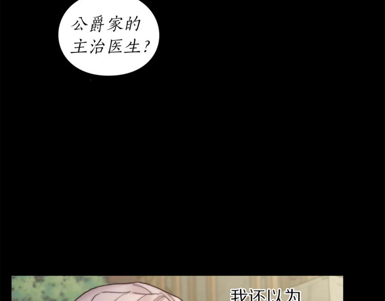 露西亚-攻略公爵计划韩漫全集-第78话 被厌弃的医师无删减无遮挡章节图片 