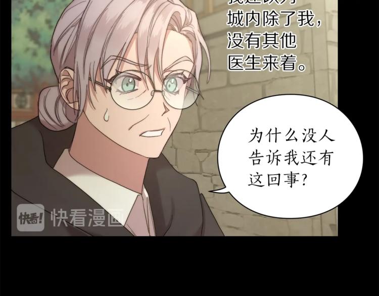 露西亚-攻略公爵计划韩漫全集-第78话 被厌弃的医师无删减无遮挡章节图片 