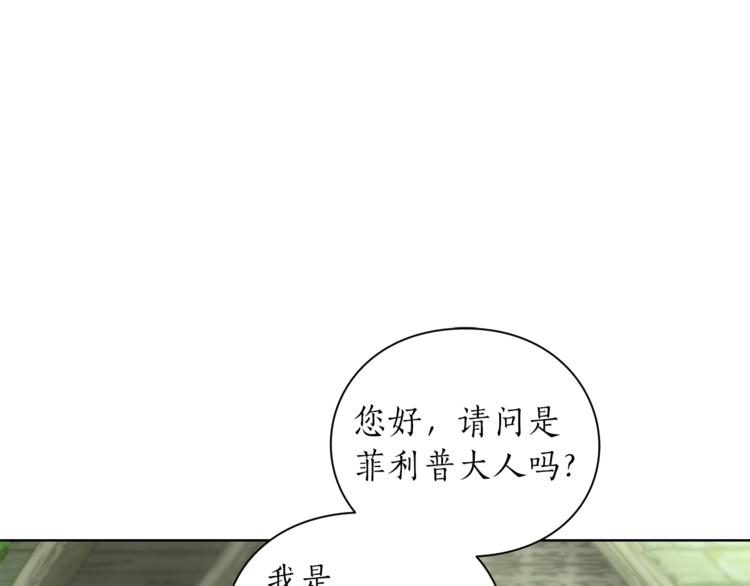 露西亚-攻略公爵计划韩漫全集-第78话 被厌弃的医师无删减无遮挡章节图片 