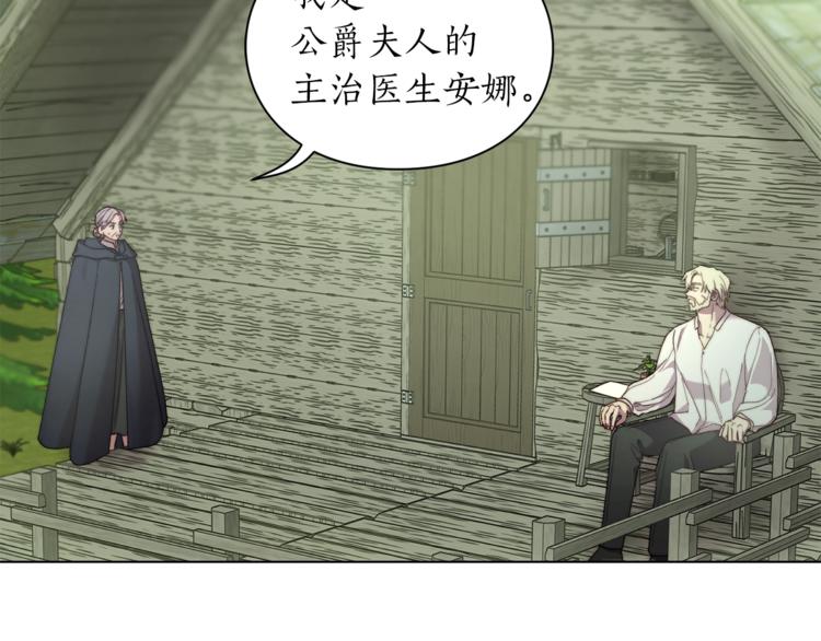 露西亚-攻略公爵计划韩漫全集-第78话 被厌弃的医师无删减无遮挡章节图片 
