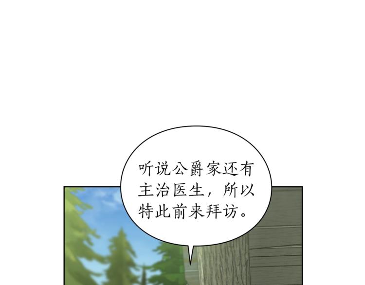 露西亚-攻略公爵计划韩漫全集-第78话 被厌弃的医师无删减无遮挡章节图片 