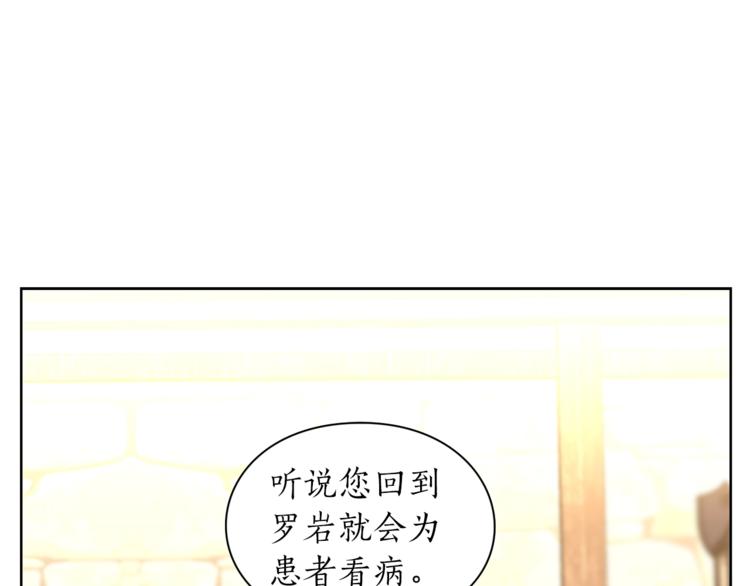 露西亚-攻略公爵计划韩漫全集-第78话 被厌弃的医师无删减无遮挡章节图片 