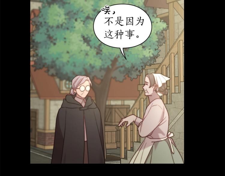 露西亚-攻略公爵计划韩漫全集-第78话 被厌弃的医师无删减无遮挡章节图片 