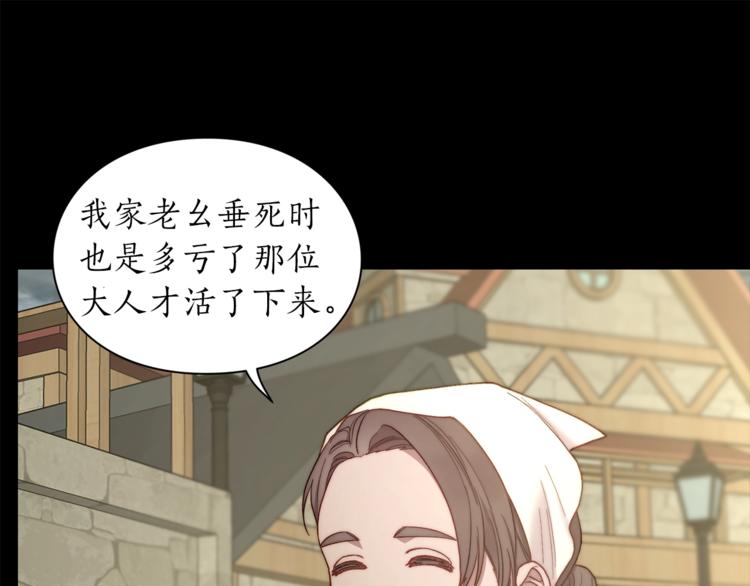 露西亚-攻略公爵计划韩漫全集-第78话 被厌弃的医师无删减无遮挡章节图片 