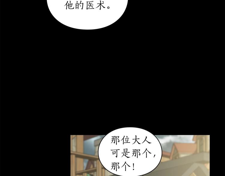露西亚-攻略公爵计划韩漫全集-第78话 被厌弃的医师无删减无遮挡章节图片 