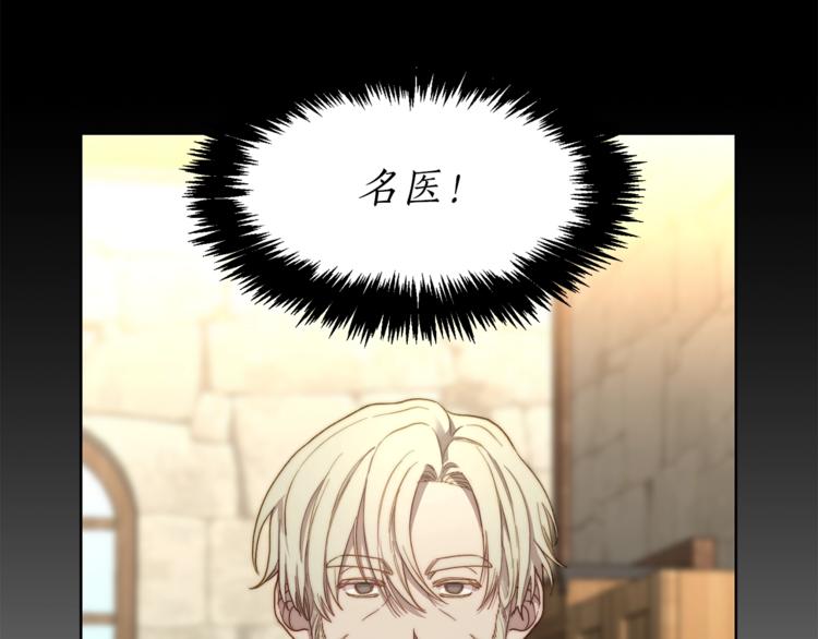 露西亚-攻略公爵计划韩漫全集-第78话 被厌弃的医师无删减无遮挡章节图片 