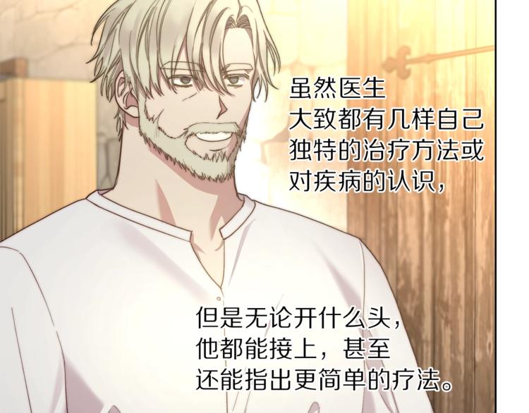 露西亚-攻略公爵计划韩漫全集-第78话 被厌弃的医师无删减无遮挡章节图片 