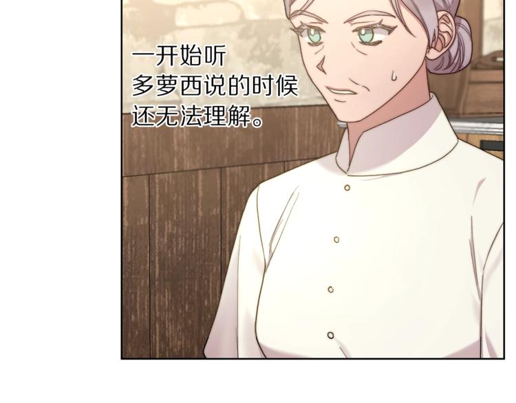 露西亚-攻略公爵计划韩漫全集-第78话 被厌弃的医师无删减无遮挡章节图片 