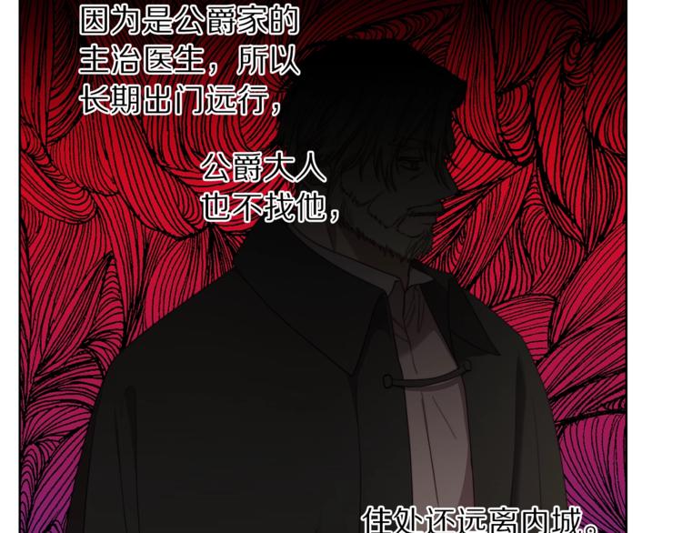 露西亚-攻略公爵计划韩漫全集-第78话 被厌弃的医师无删减无遮挡章节图片 