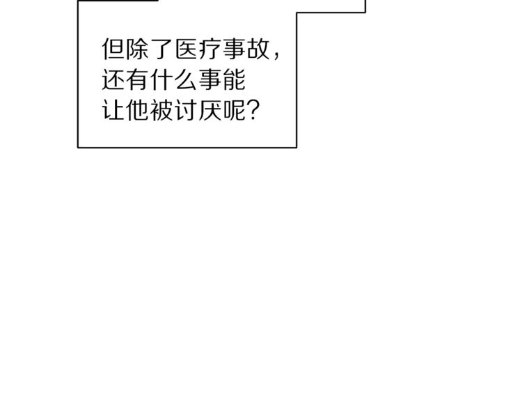 露西亚-攻略公爵计划韩漫全集-第78话 被厌弃的医师无删减无遮挡章节图片 