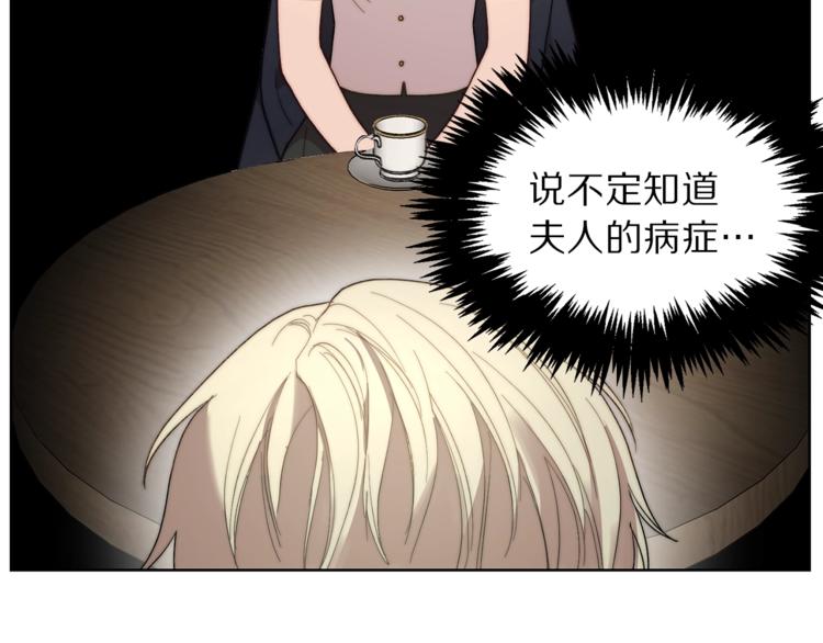 露西亚-攻略公爵计划韩漫全集-第78话 被厌弃的医师无删减无遮挡章节图片 