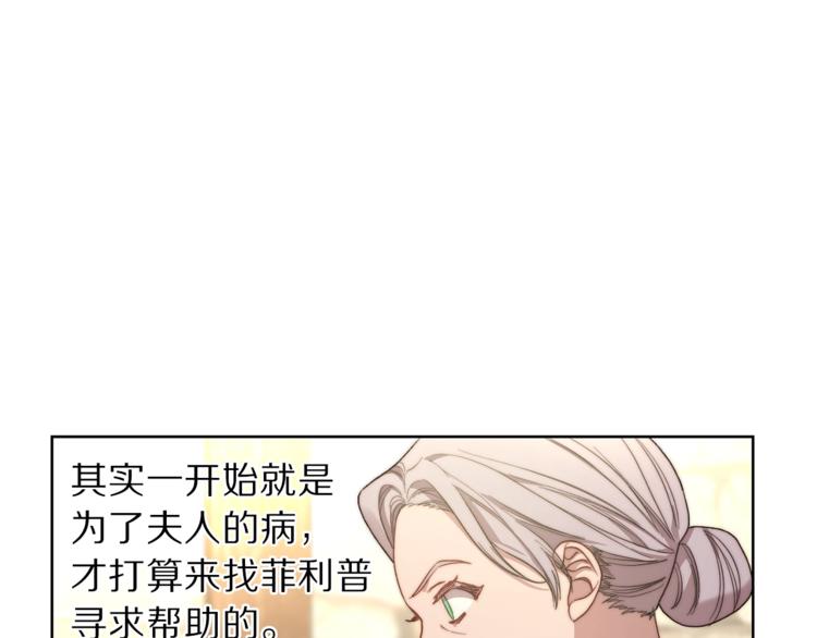 露西亚-攻略公爵计划韩漫全集-第78话 被厌弃的医师无删减无遮挡章节图片 