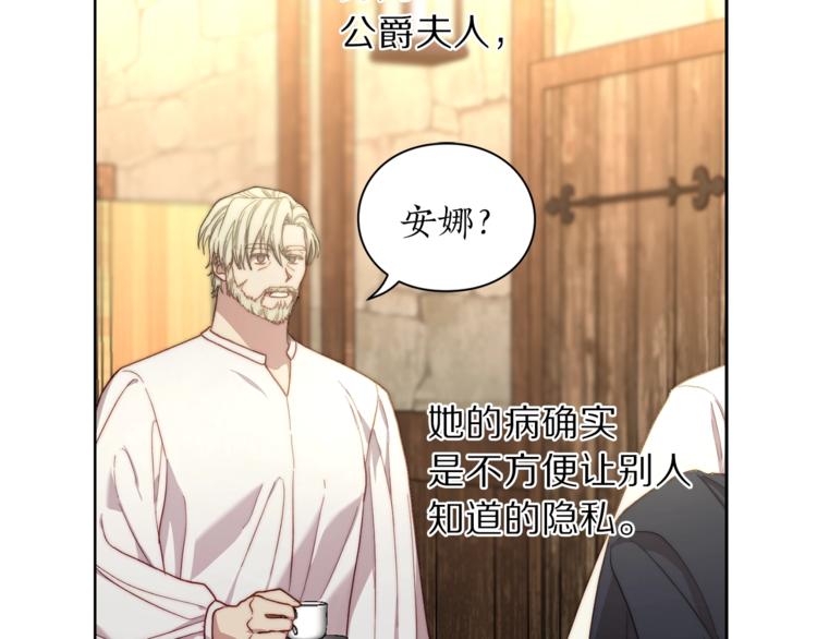 露西亚-攻略公爵计划韩漫全集-第78话 被厌弃的医师无删减无遮挡章节图片 
