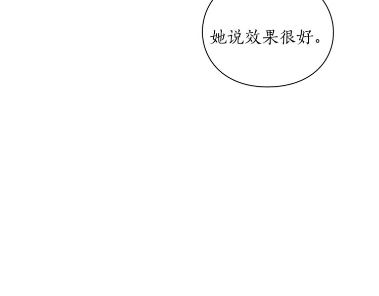 露西亚-攻略公爵计划韩漫全集-第79话 带你见个人无删减无遮挡章节图片 