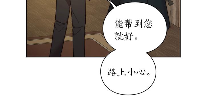 露西亚-攻略公爵计划韩漫全集-第79话 带你见个人无删减无遮挡章节图片 