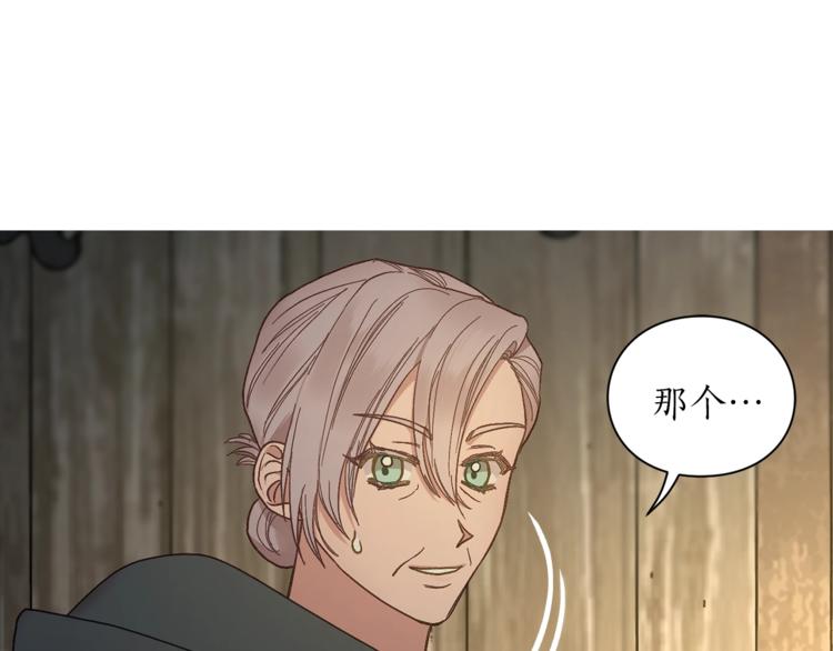 露西亚-攻略公爵计划韩漫全集-第79话 带你见个人无删减无遮挡章节图片 
