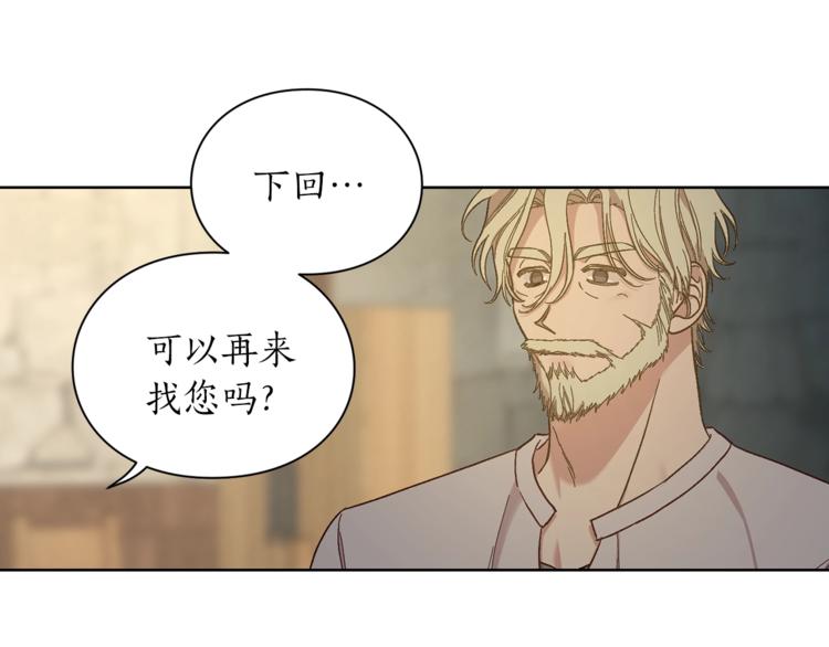 露西亚-攻略公爵计划韩漫全集-第79话 带你见个人无删减无遮挡章节图片 
