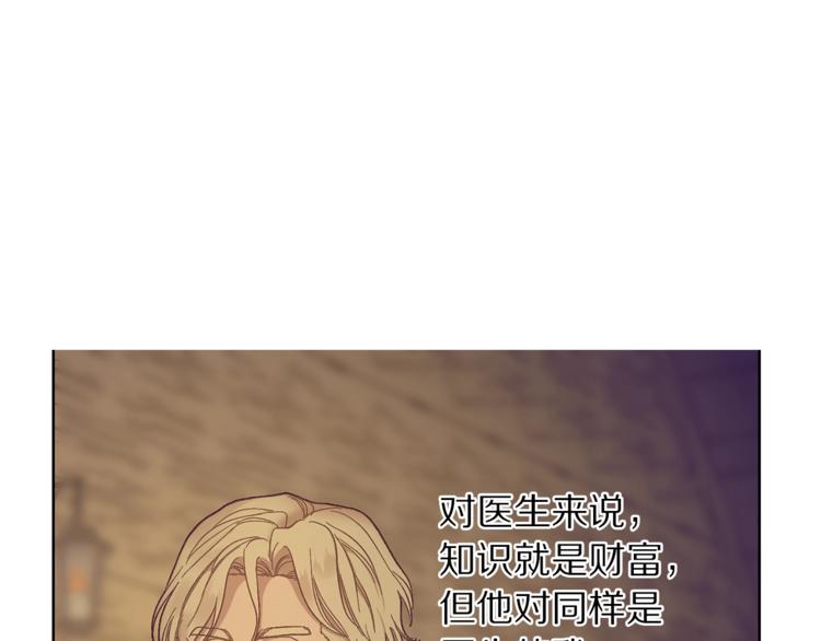 露西亚-攻略公爵计划韩漫全集-第79话 带你见个人无删减无遮挡章节图片 